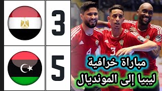 ملخص مباراة مصر وليبيا 35  ليبيا تفجر أكبر مفاجأة بتغلبها على مصر وتتأهل إلى كأس العالم