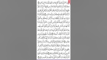 سورة الرعد ص٢٥٣من آية 29- 34 . تيسر الحفظ والمراجعة. The Holy Quran.