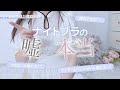ナイトブラをつけないとバストが垂れるって本当？