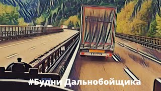 Загрузка [ Сахаром ] в Италию 🚛 /Делаю Закупы в Италии 🇮🇹 🏔🛒