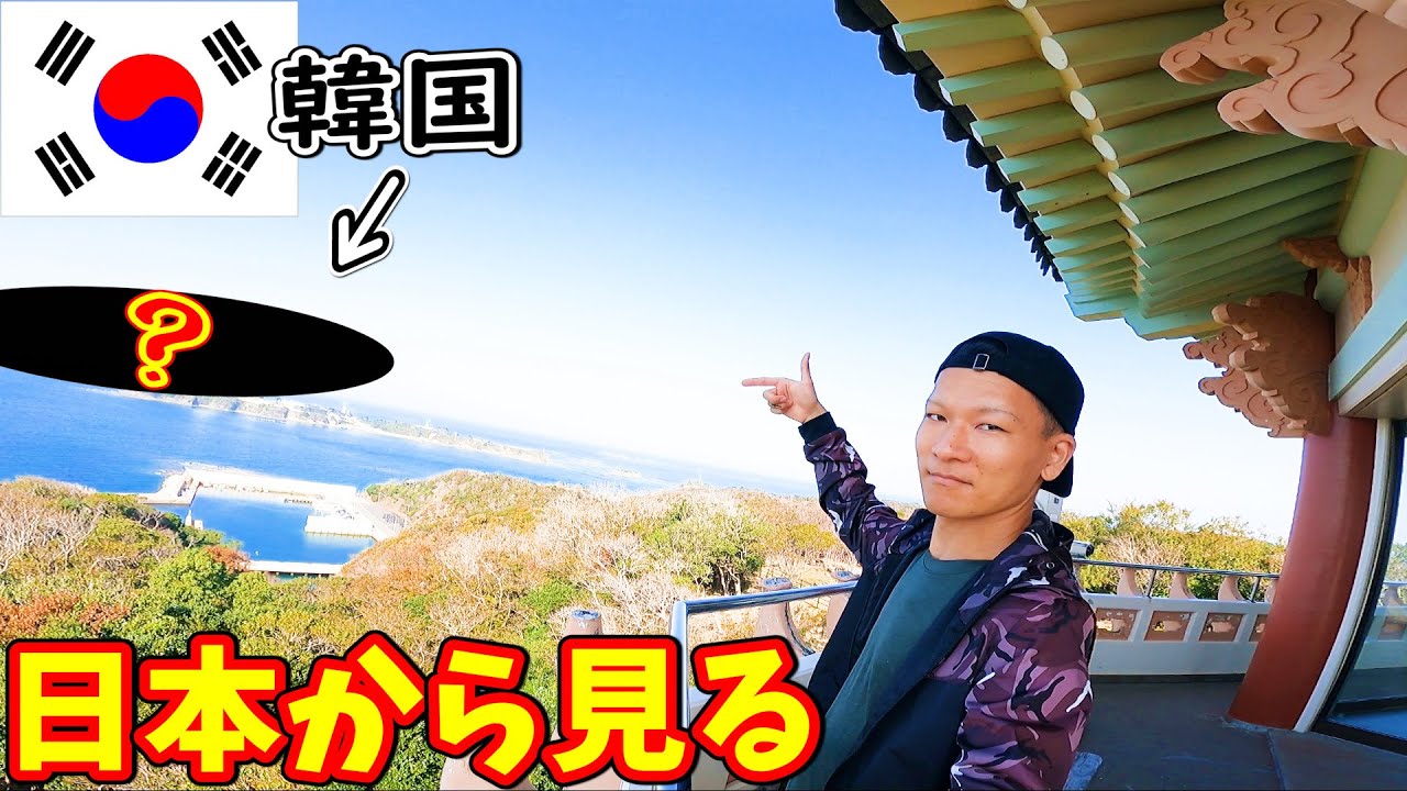 韓国　半鐘 Border] 50km to Korea! Tsushima Observatory where you can see