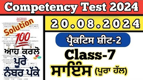 Class 7 Science Practice sheet -2 Competency Test 20.08.2024