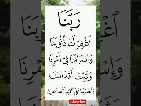 دعا ربنا اغفرلنا ذنوبنا واسرادفنا