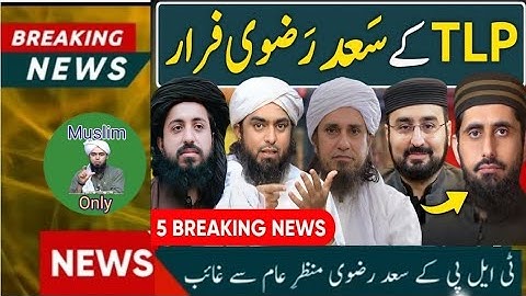 TLP Protest NEWS | Saad Hussain Rizvi MISSING | Hassan Ilyas on Engineer Muhammad Ali Mirza ARREST