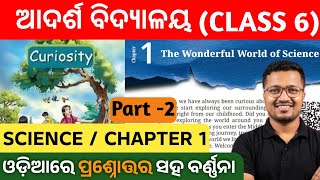 oav class 6 science chapter 1 part 2 | the wonderful world of science class6 | curiosity chapter 1 Wealth