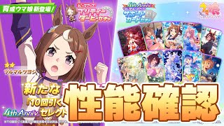 【ウマ娘】ウマ娘Cygames Webstore対応&４周年情報第1弾の情報などなどを確認していくぞ！【ツルマルツヨシ】