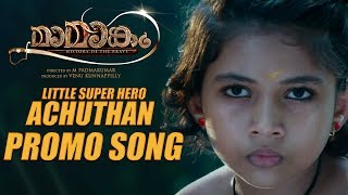 Little Super Hero Achuthan - Mamangam Promo Video Song (Malayalam) | Mammootty | M Padmakumar 