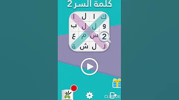 لعبة كلمة السر 2 اسم يطلق على اللعبة التي تجمع الريال مع برشلونة من 7 حروف 