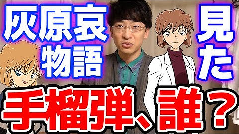 コナン灰原哀映画『黒鉄のミステリートレイン』見てきた感想、手榴弾が誰か考察してみた