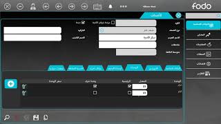 طريقة إضافة الصنف الخام في برنامج Foodbook screenshot 1