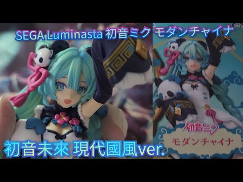 初音ミク 桜ミク Luminasta フィギュア モダンチャイナ にゃんこ