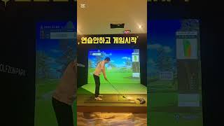 몸도 안 풀고 게임부터 들어가면 이렇게 됩니다🤣#이대건프로 #골프 #골프스윙 #골프레슨 #GUN샷 #골린이