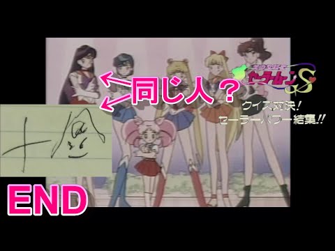 汚いパスワードを解き明かせ！ 美少女戦士セーラームーンS クイズ対決