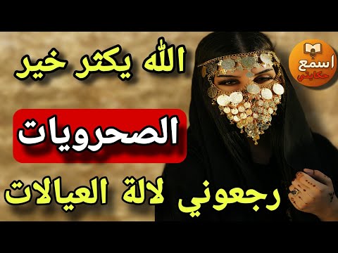 عدوزتي سحرات ليا وأنا عندي 15 عام بعد 5 سنين رجعات طالبة فيا لولدها البوليسي صحراويات جابو لي حقي عدوزتي سحرات ليا وأنا عندي 15 عام بعد 5 سنين رجعات طالبة فيا لولدها البوليسي صحراويات جابو لي حقي