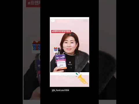 프랜차이즈창업박람회 참여하며 트랜드분석, 기술혁신,마케팅전략,가맹사업의시스템분석,성공가맹본부를 볼수 있는기회~~지금이 가장좋은기회