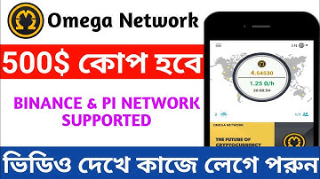 Omega Mining 500$ Earn 😍। OM Token । Omega Network । Online income bd 2023 । earn money online 2023