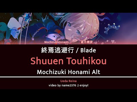 [GAME VER] Shuuen Touhikou Mochizuki Honami Alt || 終焉逃避行 || Blade [PJSK Lyrics] || Honami Cover