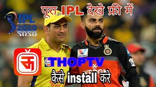 Thoptv app kaise dawnlod kare screenshot 3