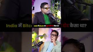 India में Bitcoin का शुरुआती दौर कैसा था | Sagar Sinha Podcast