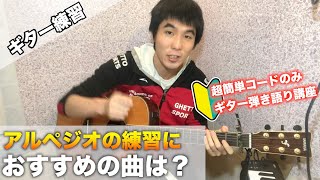 アルペジオの練習になる曲5選！どの曲がおすすめ？【ギター】