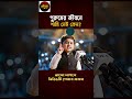 কথাগুলো শুনুন সন্তানকে EIT ইসলামিক স্কুলে ভর্তি , আজকের সব ভাইরাল খবর | Breaking News | EiTo TV