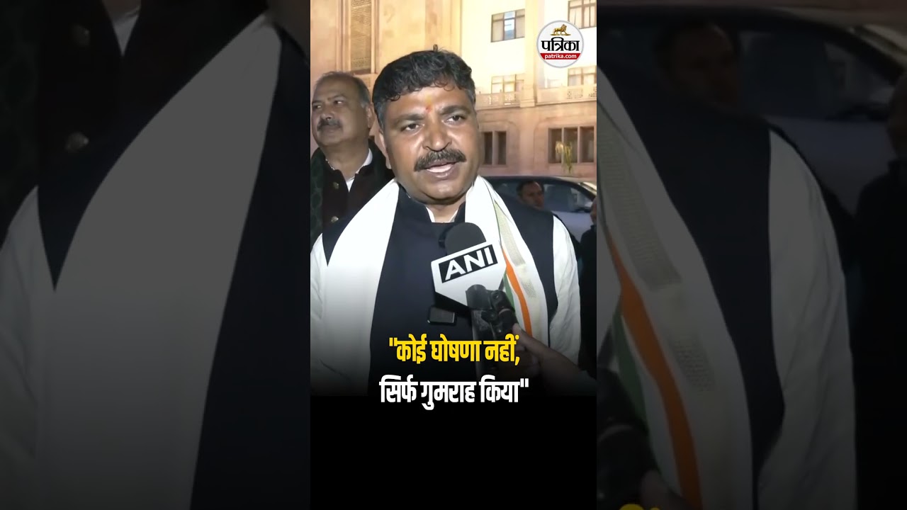 नेता प्रतिपक्ष बोले, घोषणा नहीं गुमराह किया