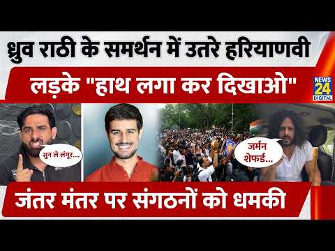 Haryanvi youth come out in support of Dhruv Rathee, threaten organizations at Jantar Mantar | Har...