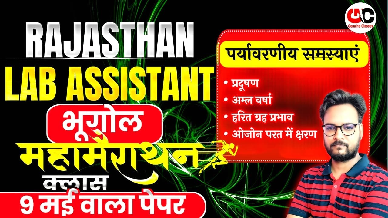 Lab Assistant GEOGRAPHY PAPER 2026 | Lab Assistant New Vacancy 2026 | Rajasthan LAB Assistant Exam