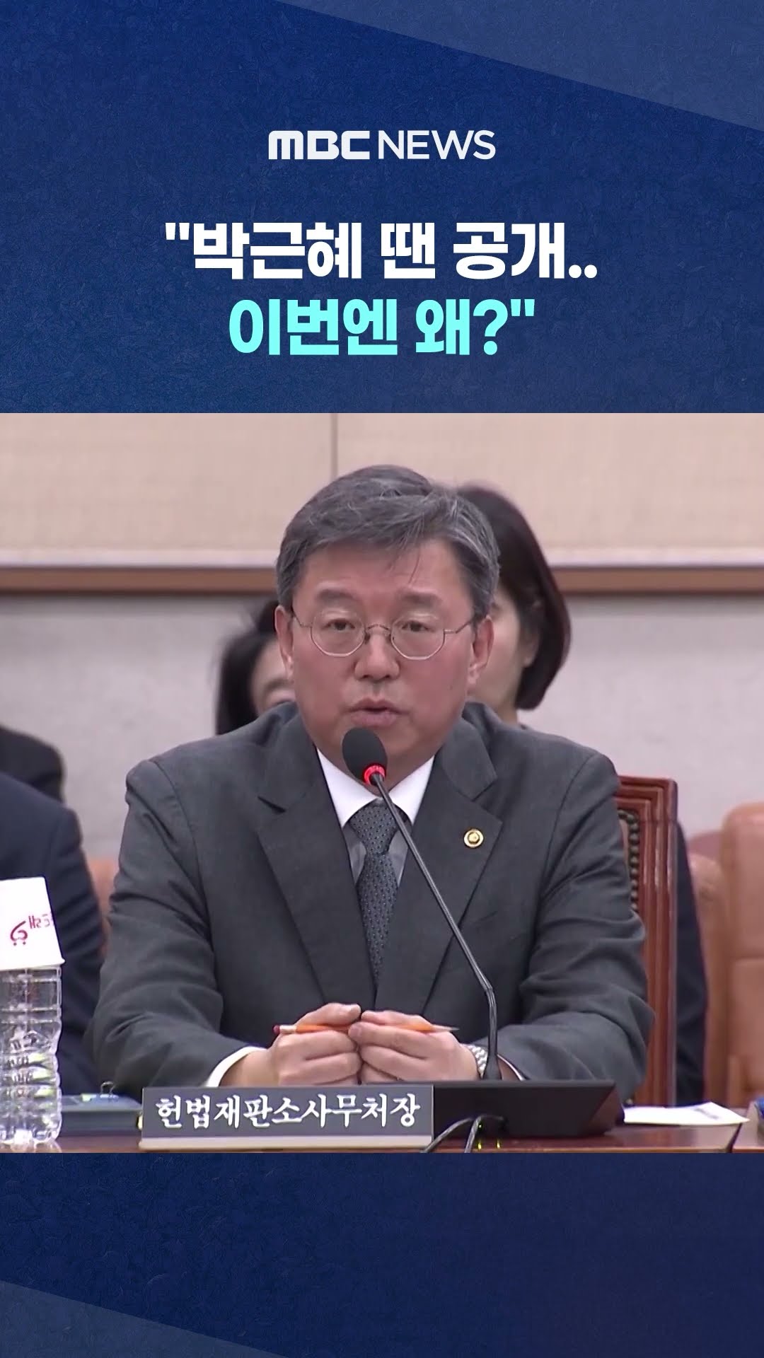'정형식 미공개' 이유 묻자.. #Shorts (MBC뉴스)