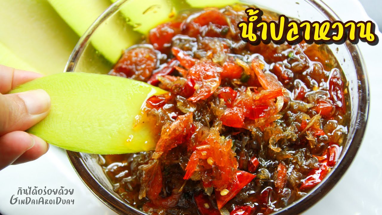 มะม่วงน้ำปลาหวาน สูตร1 ทำง่ายๆ ไม่ถึง 10 นาที เก็บได้นานเป็นเดือน | กินได้อร่อยด้วย
