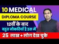 10 Medical DIPLOMA COURSES after 12th | Medical Courses | Medical diploma course in medical field