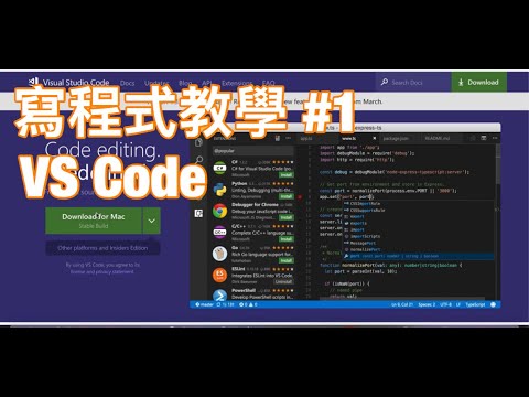Javascript 寫程式教學 #1 VS Code - YouTube