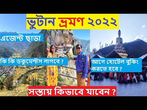 Kolkata To Bhutan By Train ,Flight U0026 Road I ভুটান ভ্রমণ গাইড I Bhutan Tour Plan , Easiest Way