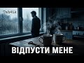 Tab4ik Відпусти мене Official Audio Сумний український реп про біль втрати та пам ять 
