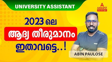University Assistant Exam 2023 | University Assistant Study Plan | University Assistant Preparation