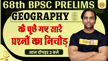 68th BPSC EXAM ANALYSIS | GEOGRAPHY से पूछ गये प्रश्न | 68TH BPSC GEOGRAPHY QUESTIONS ANALYSIS