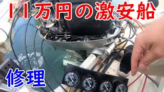 11万円格安船のホンダ船外機（アイドリング不調）を修理する　キャブレター同調　プラグ＆プラグコード交換　サーモスタット交換