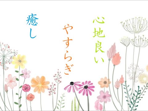 ジングル フリーbgm無料音楽素材 癒し 優しい さわやか ピアノ アコギ ストリングス ジングル3 Youtube