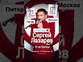 🎯1октября2023!Крокус Сити Холл!Грандиозное Шоу«Я Не Боюсь»вновь в Москве!Не пропусти!@lazarevsergey