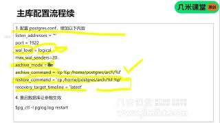极客时间PostgreSQL进阶训练营 30 流复制部署