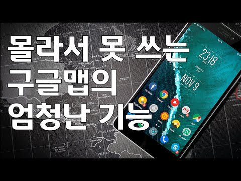   구글맵만 잘 써도 해외여행한다 구글지도 사용법 Amazing Google Maps Features For Traveling 니키연구소