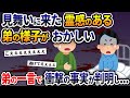 見舞いに来た霊感のある弟の様子がおかしい→弟の一言で衝撃の事実が判明し...【2ch修羅場スレ・ゆっくり解説】