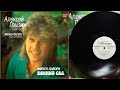 Алексей Глызин и группа Ура Зимний сад LP Мелодия 1990 