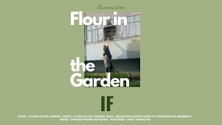 [LYRICS/THAISUB] Flour in the Garden - If แปลเพลง, แปลไทย