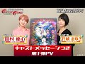 キャストメッセージつき「デジモンゴーストゲーム」第1弾PV