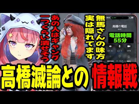 【ストグラ2】高橋滅論と55分の情報戦を繰り広げる丘猫まる…【宙星ぱる】