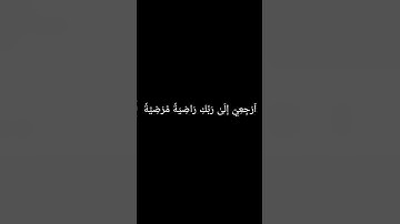 يقول يا ليتني قدمت لحياتي/من سورة الفجر/بصوت الشيخ ياسر الدوسري🥰
