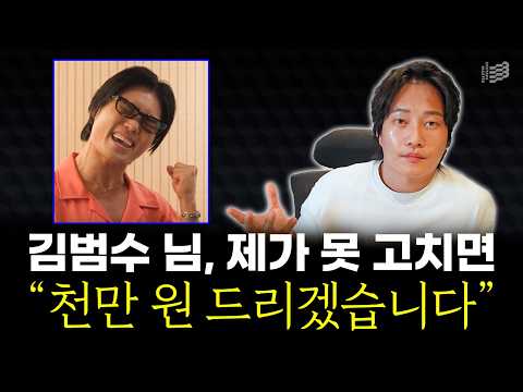 How to sing well again? I really hope Kim Bum-soo watches this video.