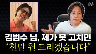 How to sing well again? I really hope Kim Bum-soo watches this video.