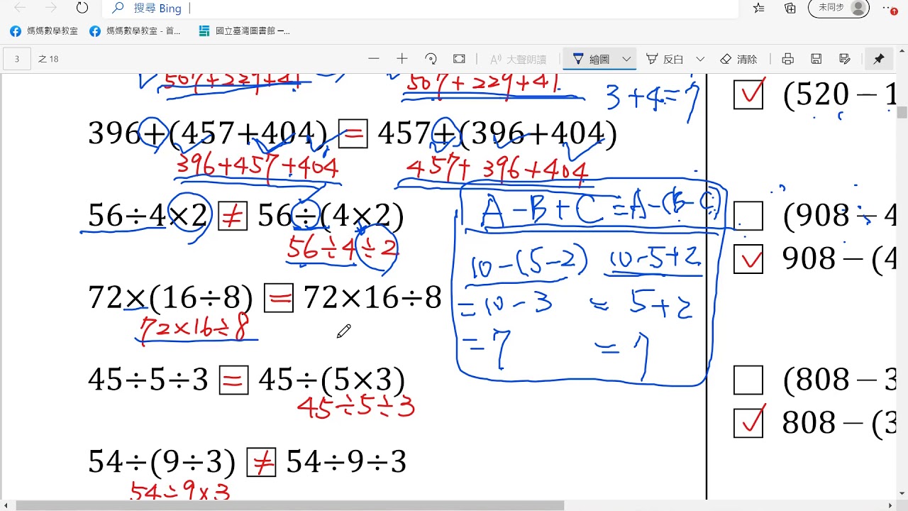 小四 整數的四則運算 是否相同 重點講解 Youtube